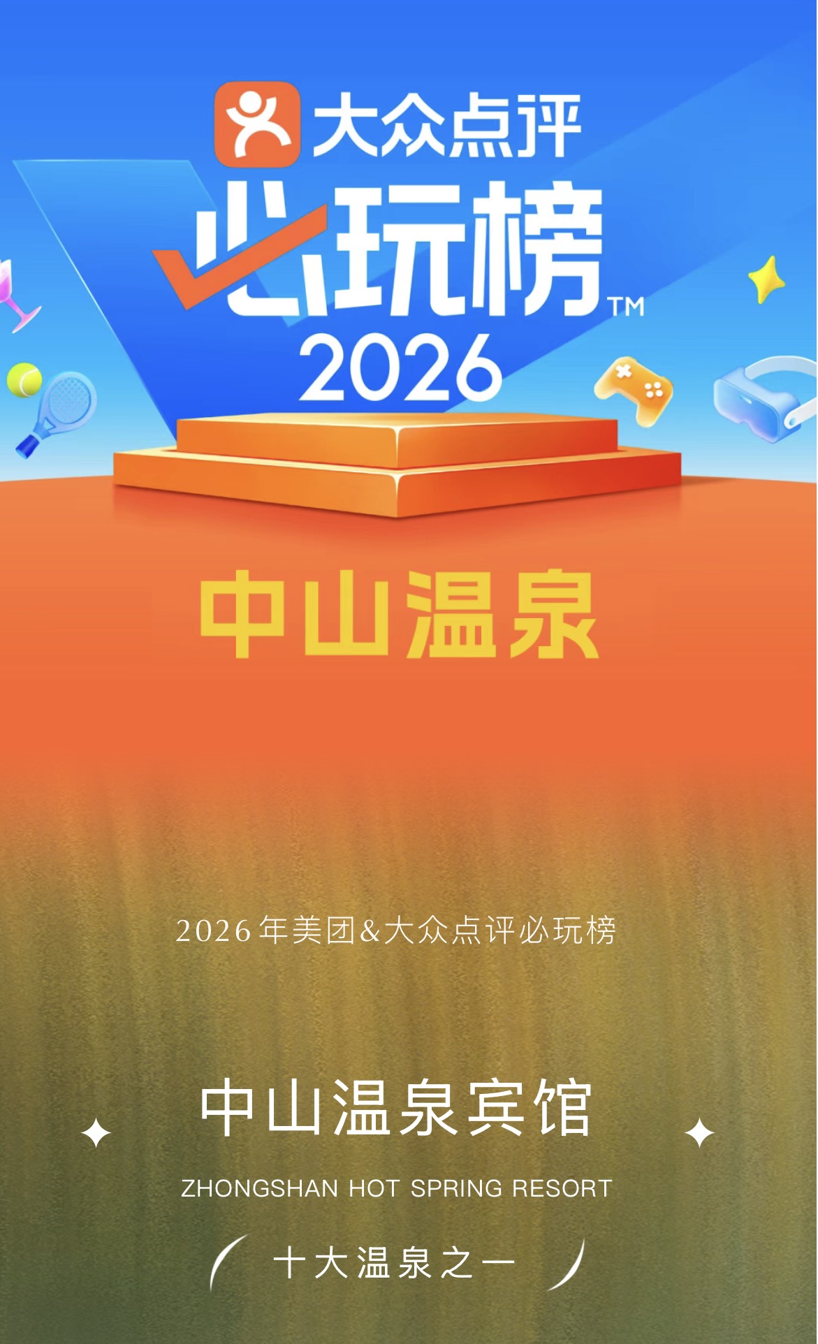 中山温泉