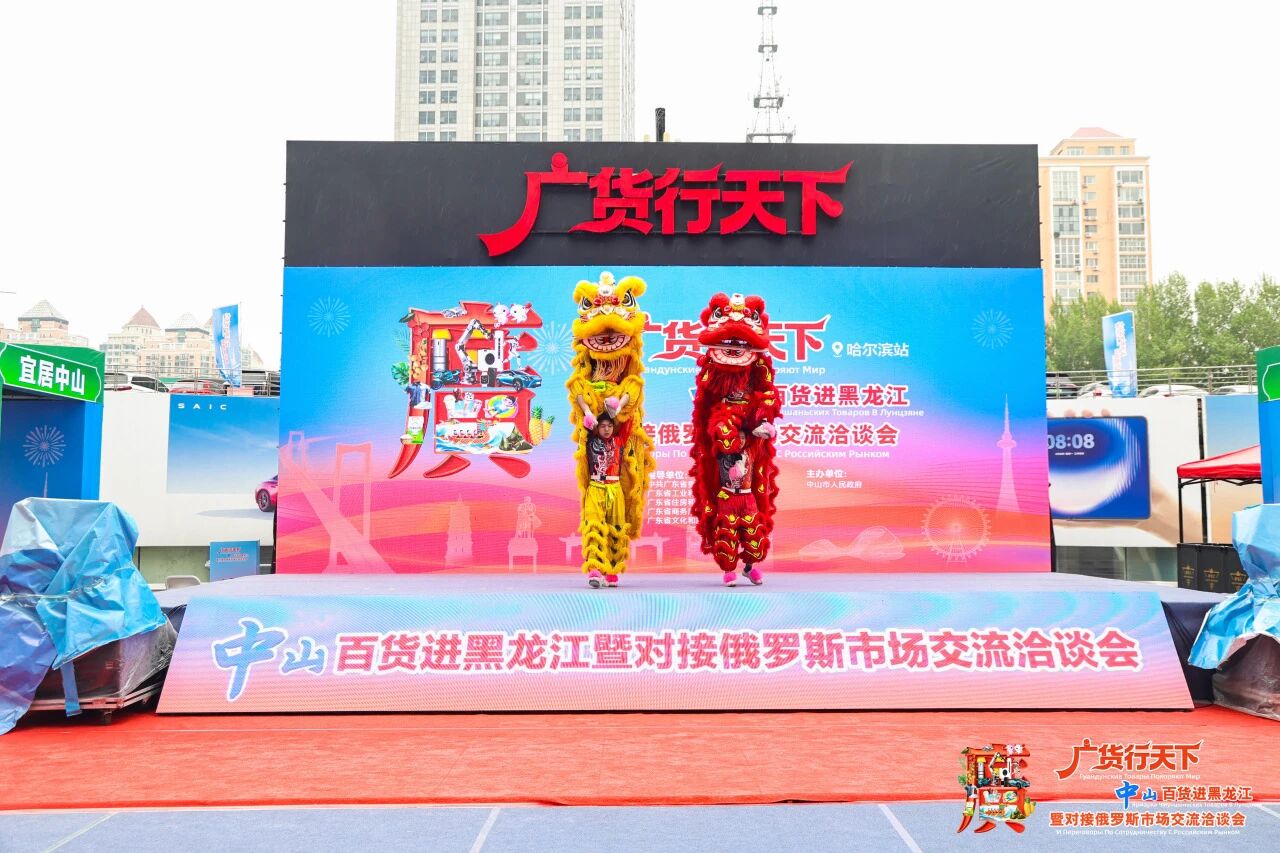 广货行天下 俄罗斯黑龙江市场
