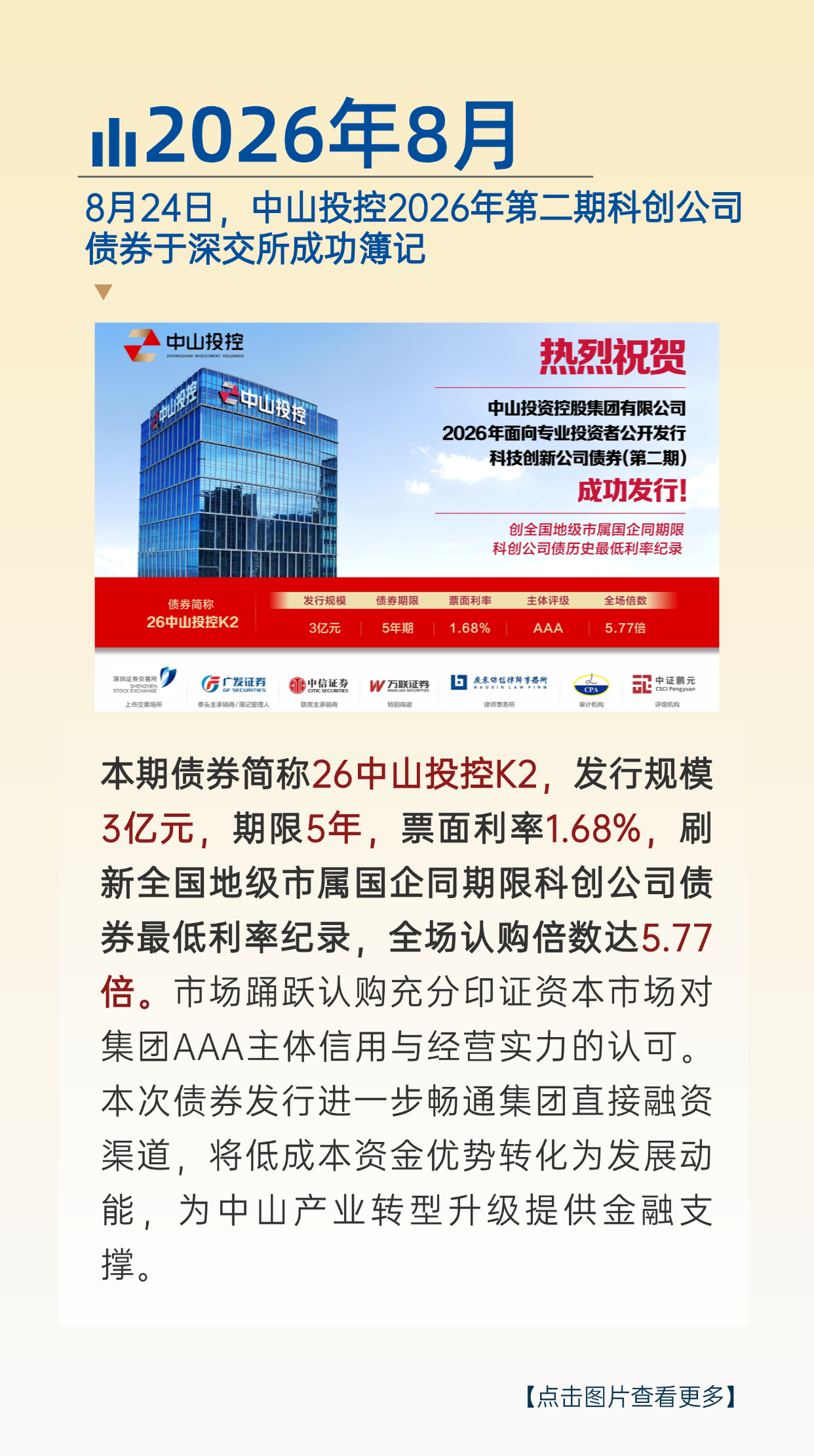 财务发债、